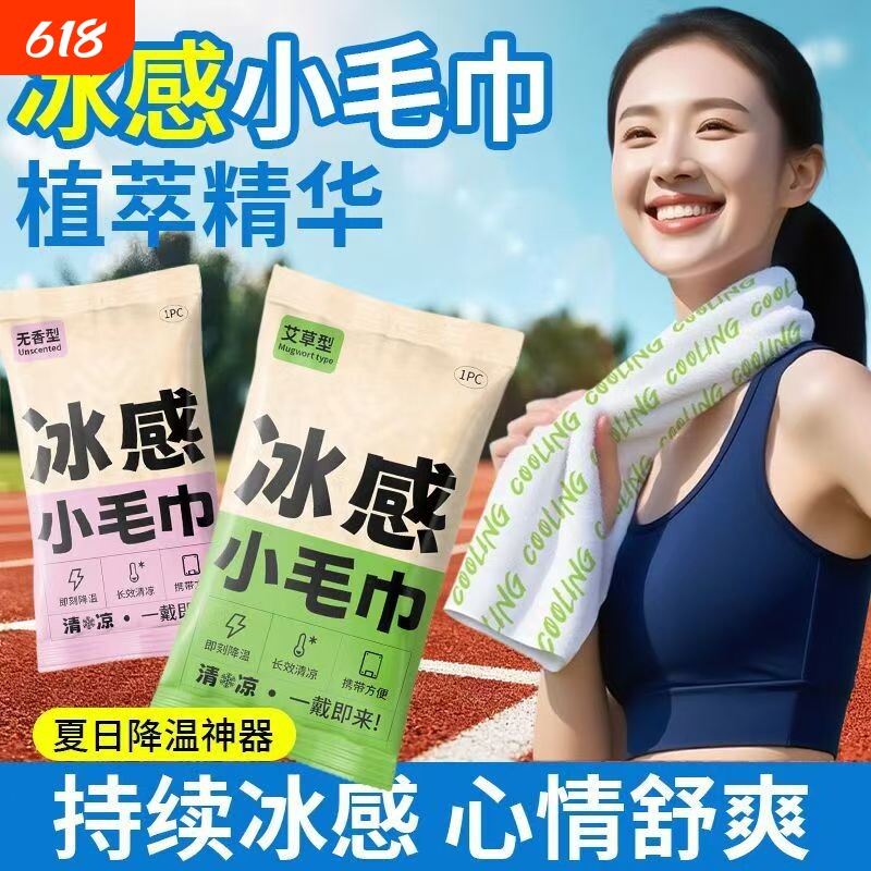 降温去汗冰巾凉感夏季学生军训消暑运动清洁毛巾夏天清凉湿巾便携