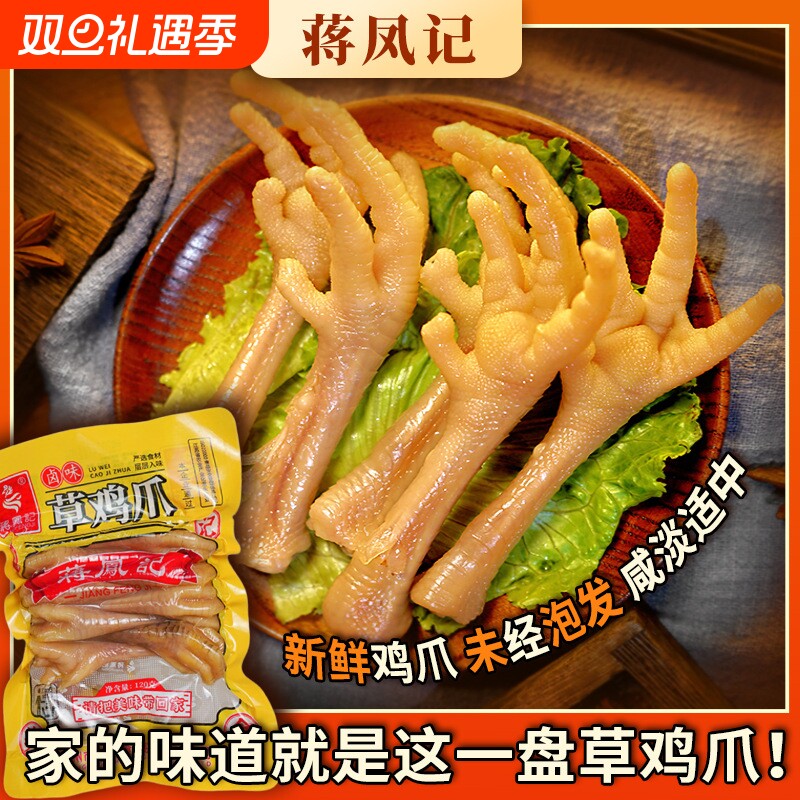 蒋凤记草鸡爪熟食卤味凤爪真空网红休闲零食鸡爪小吃120g新鲜解馋