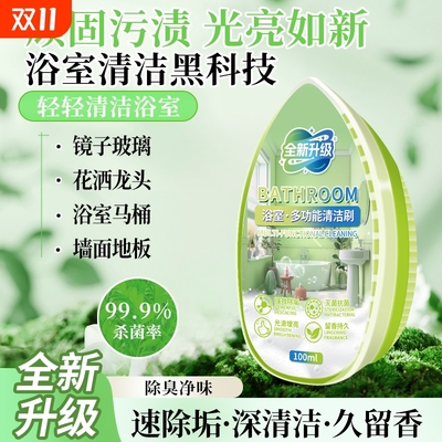 浴室去水渍魔力擦清洁剂神器水垢清除剂淋浴房镜子玻璃卫生间瓷砖