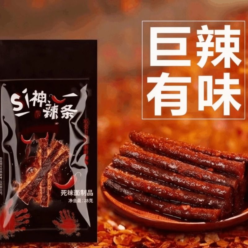 死神辣条巨辣超辣爆辣辣味网红食品魔鬼变态辣特辣零食一整箱