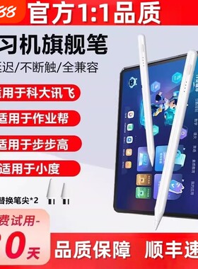 适用于作业帮小度步步高科大讯飞希沃学习机触屏笔平板电脑专用手写笔触控笔点读电容笔点触写字画画桃李