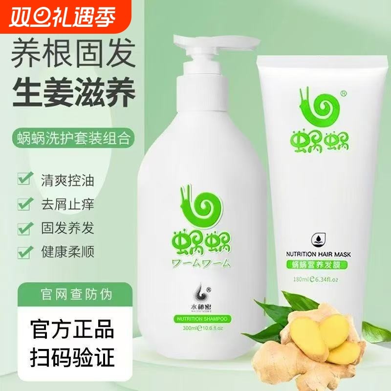 蜗蜗洗发水套装官方正品生姜控油去屑蜗纯姜护发素柔顺洗发露养发