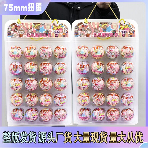 幼儿园75mm圆蛋扭蛋啦布布商场同款扭蛋挂件可爱女童生日礼物DIY