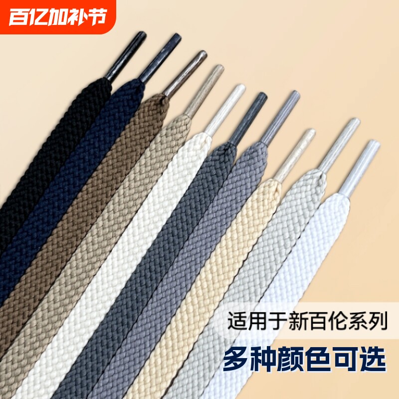 宽10MM双层鞋带百搭运动休闲扁平男女小新百搭伦鞋帆布鞋绳黑白色