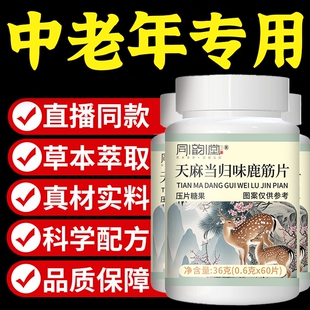 天麻当归味鹿筋片丸官方旗舰店正品腰腿中老年人疼痛节关适不筋骨