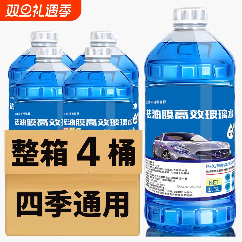 北方冬季防冻玻璃水零下40度四季通用强力去污油膜虫胶汽车雨刮水