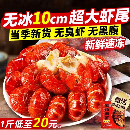 龙虾尾冷冻鲜活小龙虾无冰衣龙虾尾特级大号虾球鲜冻批发生鲜整箱