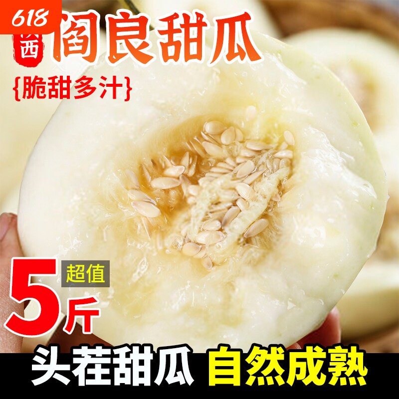 正宗陕西头茬阎良甜瓜