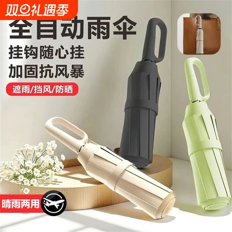 全自动雨伞男士加大加固折叠伞双人大号女士环扣遮阳伞防晒环扣