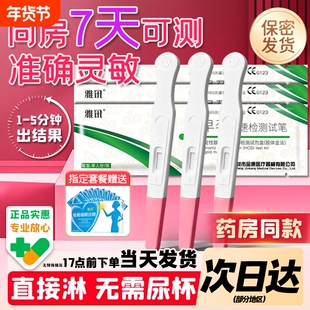 【淘工厂直营】验孕棒早早孕精准高精度验孕试纸高灵敏河南次日达