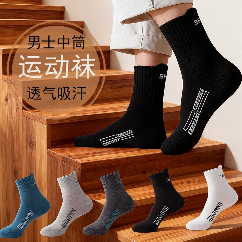 5双男士中筒袜秋冬季防臭袜潮男生透气吸汗休闲商务运动跑步袜子