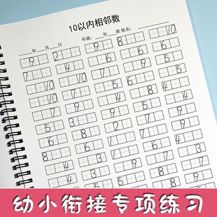 幼小衔接一年级口算练习册10/20/100以内相邻数加减法分与合凑十法破十法平十法竖式小学数学专项训练算术