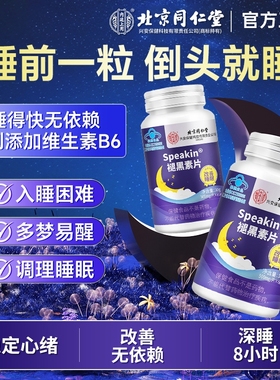 北京同仁堂褪黑素安瓶助眠学生上班族改善失眠多梦维生素b6睡眠片