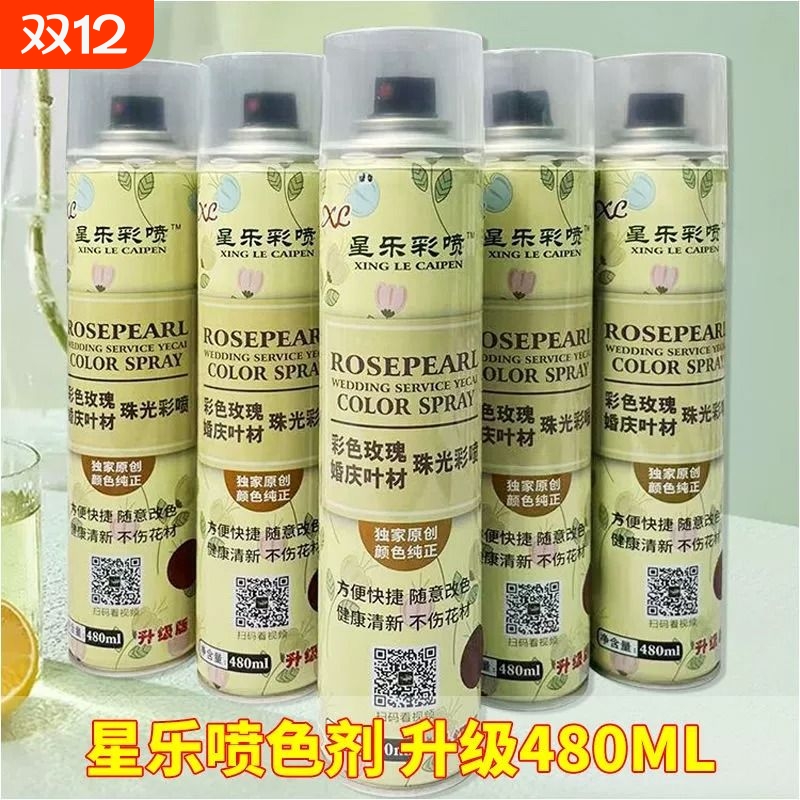 星乐鲜花喷色剂珠光|千人加购
