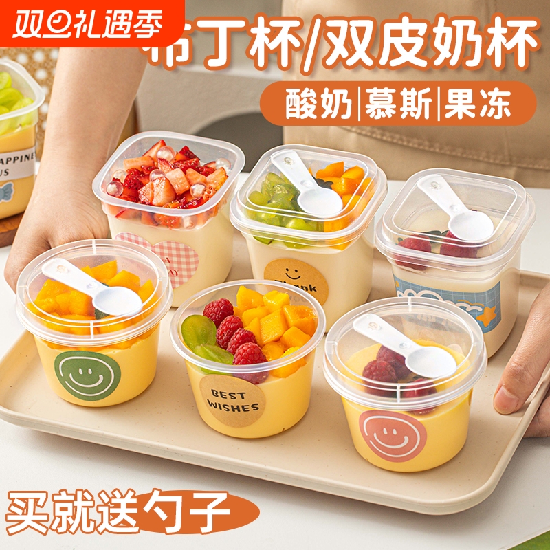布丁杯一次性带盖双皮奶专用塑杯 冷热两用便携PP分体盖杯
