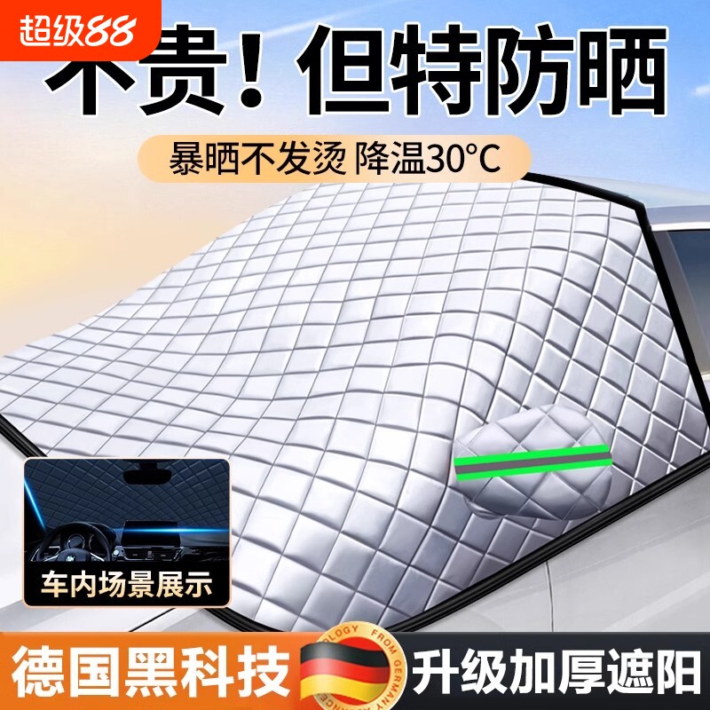 汽车遮阳挡前档玻璃隔热夏季降温防晒专车专用车衣半罩四季遮雪挡