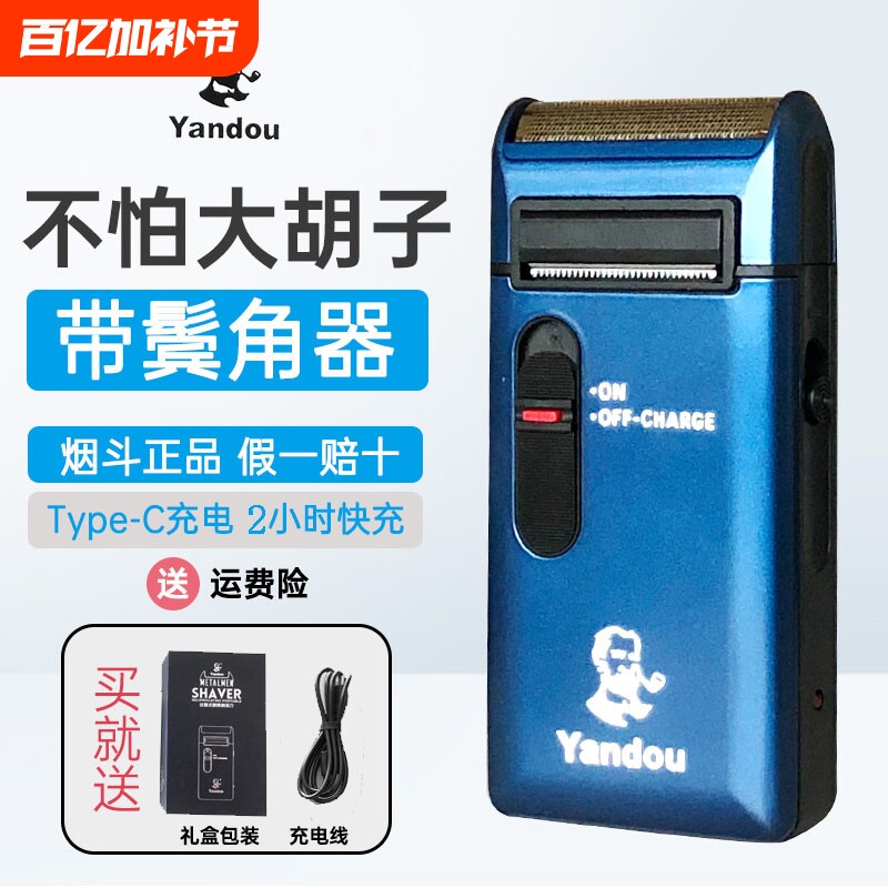 烟斗剃须刀电动男士往复式刮胡刀老人头USB剔胡须刀鬓角便携胡子