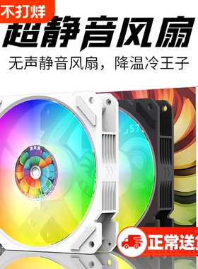 超静音机箱风扇12CM发光彩色台式机电脑CPU散热高转速4线调速白色