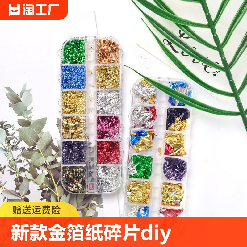 新款日系美甲金箔纸锡箔碎片指甲DIY装饰混装套盒装金银铂金箔