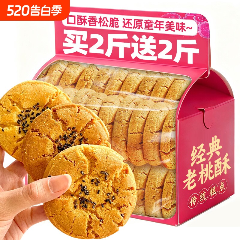 经典老式桃酥宫廷风味传统中式糕点整箱批发独立包装早餐特产小吃