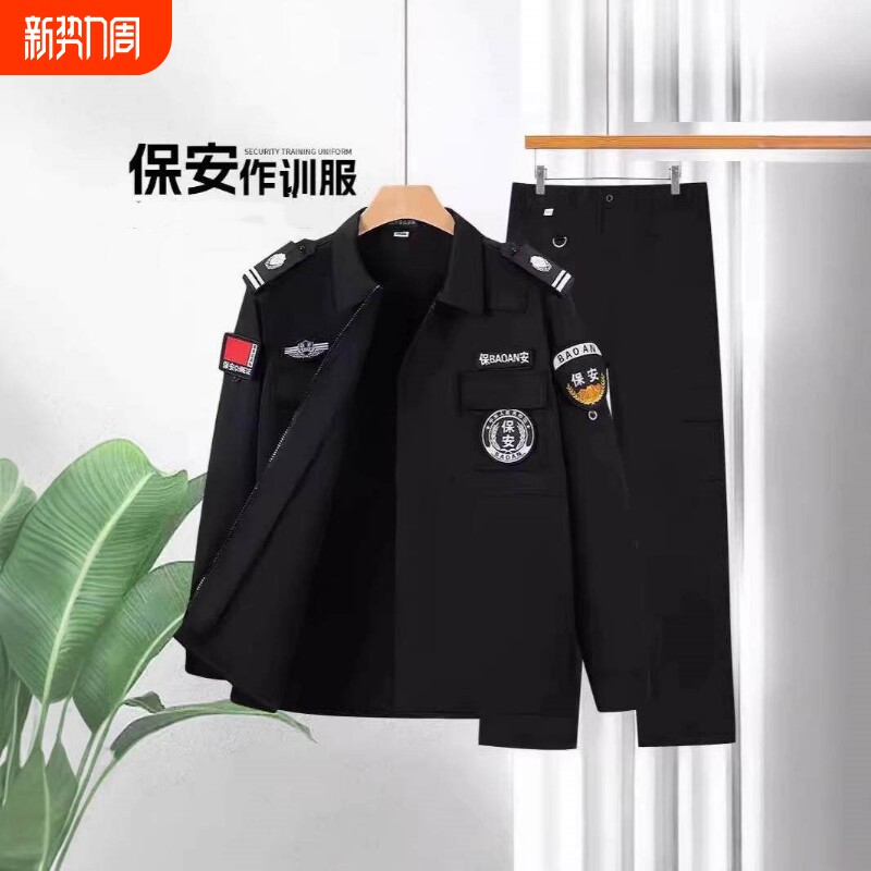 保安工作服套装男长袖秋冬款加厚黑色斜纹耐磨防静电作训制服薄款
