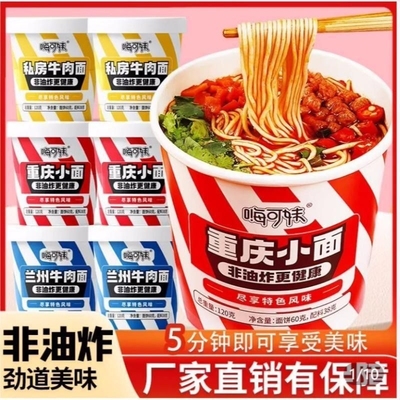 【整箱包邮】重庆小面桶装网红重庆酸辣粉方便面麻辣小面速食