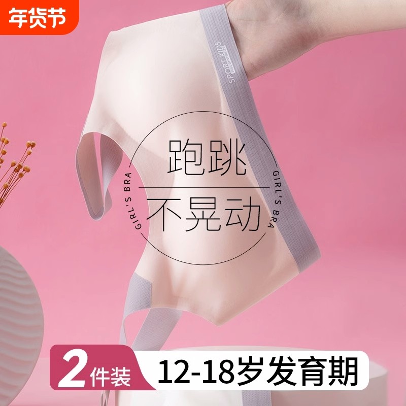 女童内衣发育期14岁少女文胸10固定杯夏季学生初中生运动背心隐形