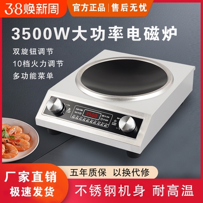 凹面3500W大功率电磁炉