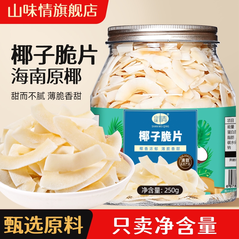 椰子脆片椰子片脆块椰子肉干烤椰子角海南特产小吃办公室休闲零食