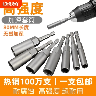 电动扳手加深内六角|万人加购