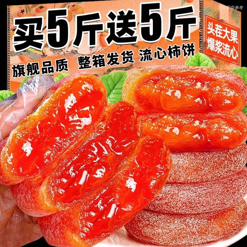 正宗富平柿饼2026年旗舰店流心爆浆柿子吊饼独立包装送礼桂林新鲜