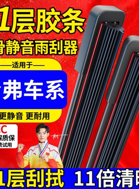 十一胶条适配长城雨刮器哈弗h6H1H2SH3H4H5H7LM2M4M6F5F7雨刷原装