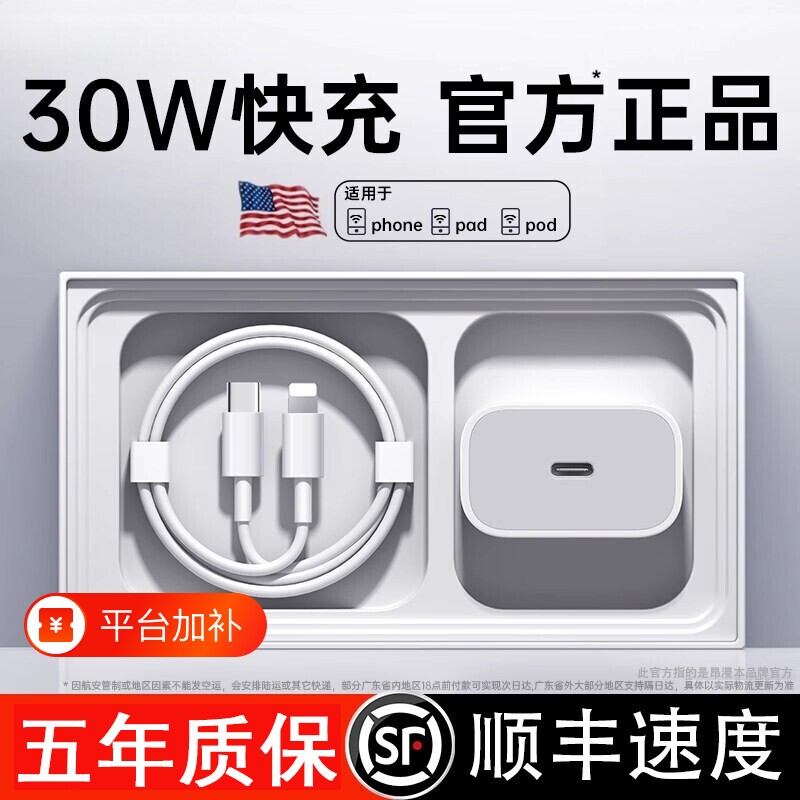 顺丰官方正品30W快充原装适用苹果17/16充电器头iPhone17promax手机15P/14插头13数据线typec45W接口动态套装