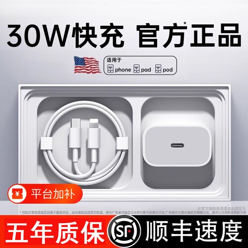 顺丰官方正品30W快充原装适用苹果17/16充电器头iPhone17promax手机15P/14插头13数据线typec45W接口动态套装