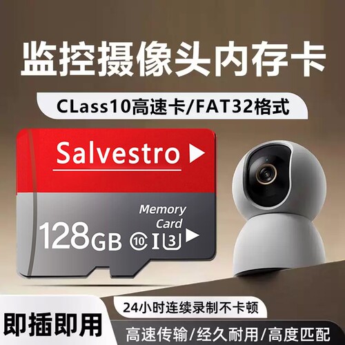 监控内存卡家用摄像头存储卡