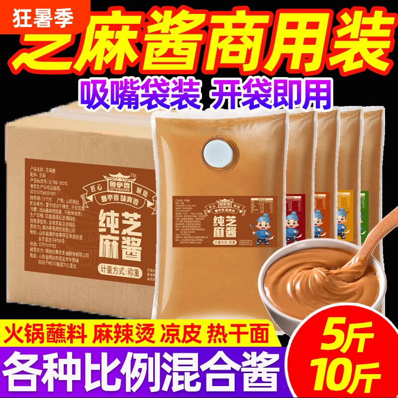芝麻酱商用10斤袋装花生酱老北京二八酱火锅蘸料热干面调料大桶