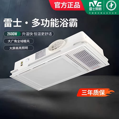 雷士照明风暖浴霸灯集成吊顶浴霸照明排气扇一体卫生间浴室暖风机