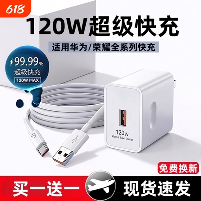 适用华为120w超级快充头手机充电器66W/100W数据线Mate60/50/40/30Pro/Pura70/P60/X5/X6/Nova8/9/10/11/12