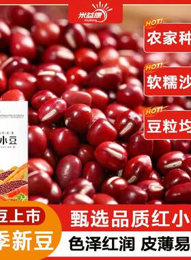 红小豆红豆陕西圆粒红小豆5斤真空五谷杂粮沙多软糯红豆沙五红汤