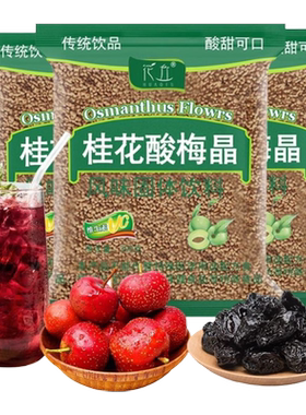 速溶酸梅汤原料包|超6000次加购