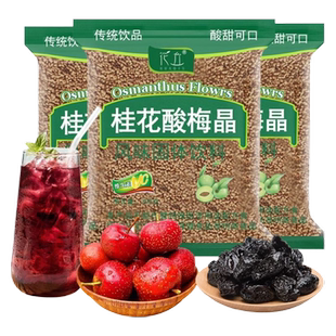 酸梅汤酸梅粉晶原材料包速溶粉自制正宗浓缩汁商用小袋装冲饮饮料