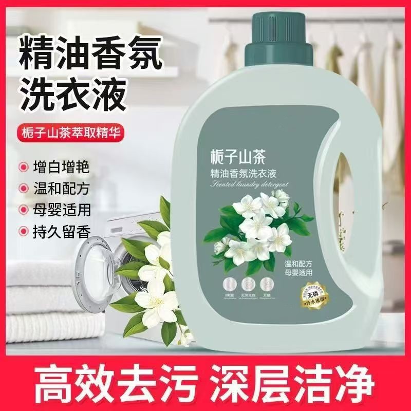 栀子山茶香氛洗衣液家用装5斤*2瓶装,洗护清洁剂/卫生巾/纸/香薰,常规洗衣液,淘宝优惠券,粉丝福利购,淘宝优惠卷