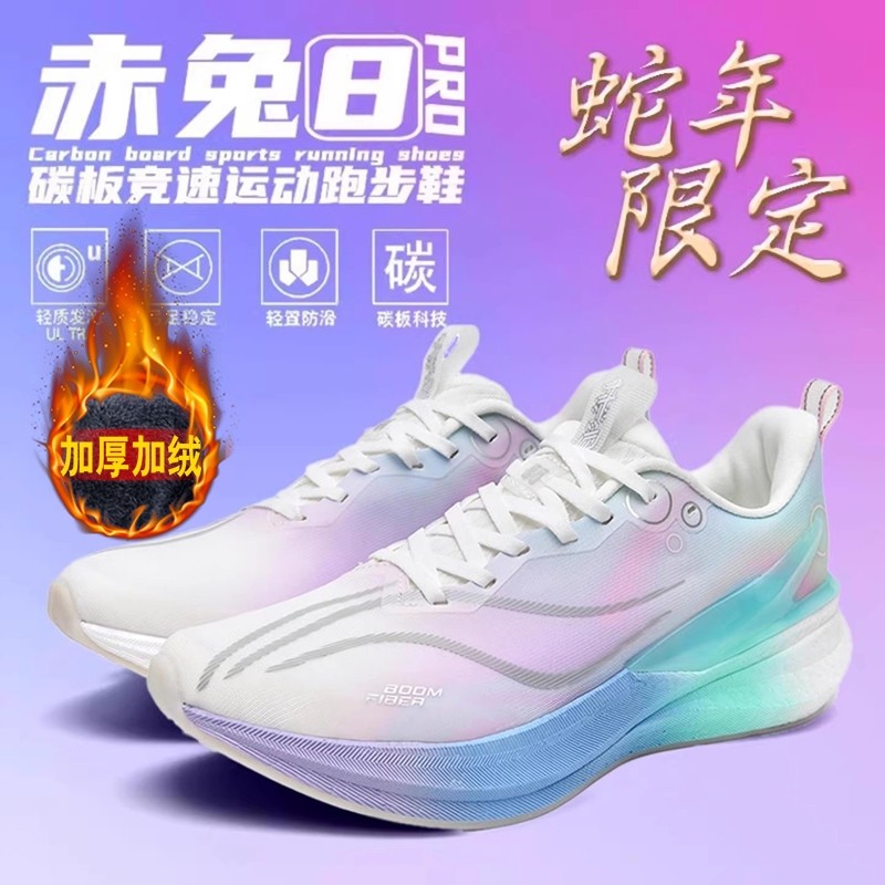 赤兔8pro跑鞋竞速碳板跑步鞋女训练鞋男鞋2025新款冬季运动鞋男款,运动鞋new,跑步鞋,淘宝优惠券,粉丝福利购,淘宝优惠卷