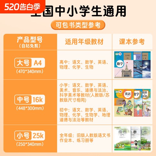 开学2026书皮书套透明包书皮套16K包书膜中小学生书本保护套语数英包书纸A4一二三年级全套书壳初中自粘课本