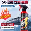 汽车玻璃油膜清洁剂前挡风玻璃强力油污去除剂泡沫去油膜清洗剂