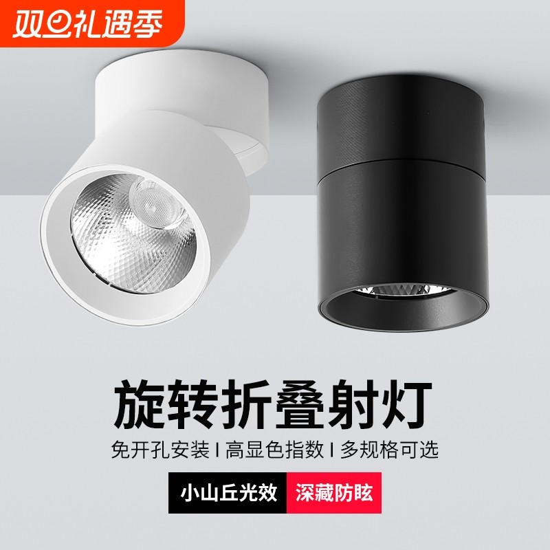 明装射灯免开孔可调角度折叠筒灯家用客厅卧室玄关背景墙天花灯