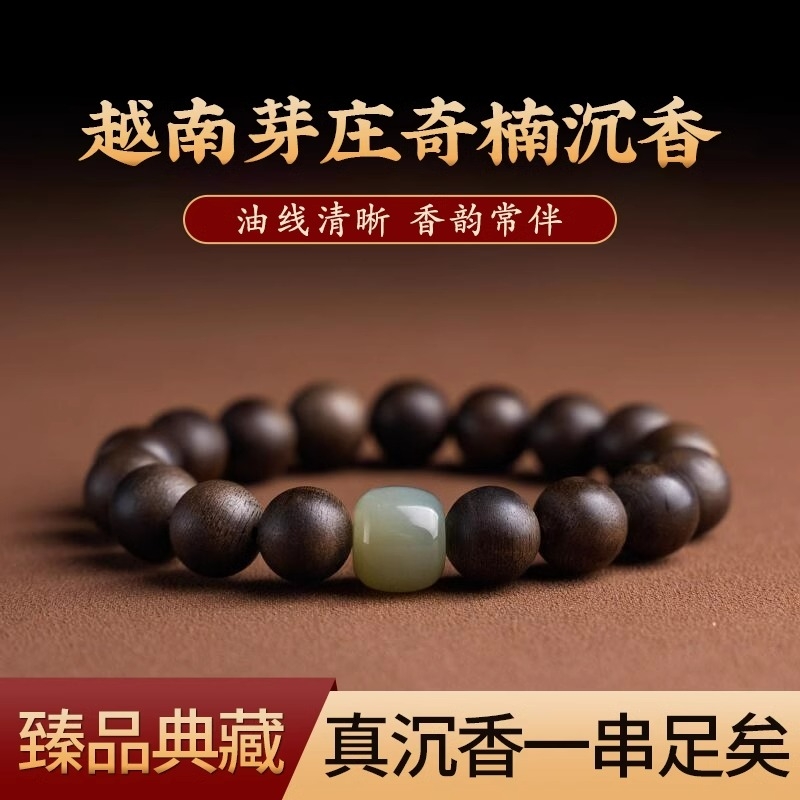 沉香奇楠手串真品|超3000次加购