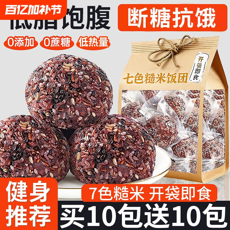 七色糙米饭团开袋即食新米五谷杂粮大米营养低脂粗粮控糖代餐鸡肉