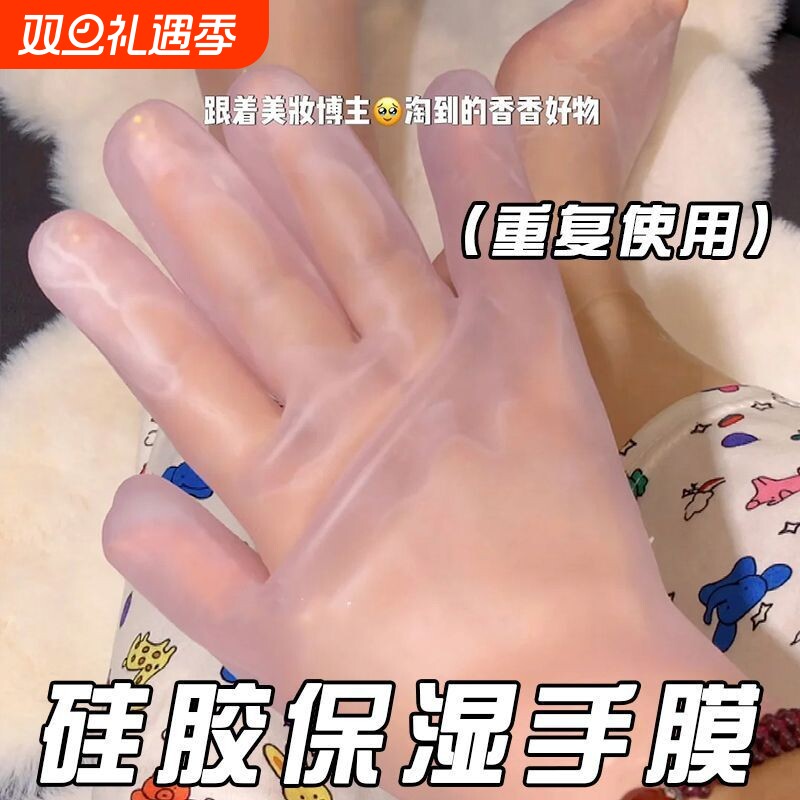 硅胶手膜手套防护保湿专用女护理细嫩双手细纹手部美白防水高弹
