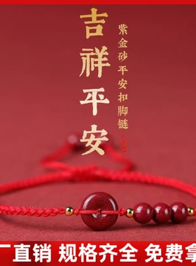 朱砂红绳手链紫金砂平安扣手串红绳脚链男女编制手绳男女手绳批发